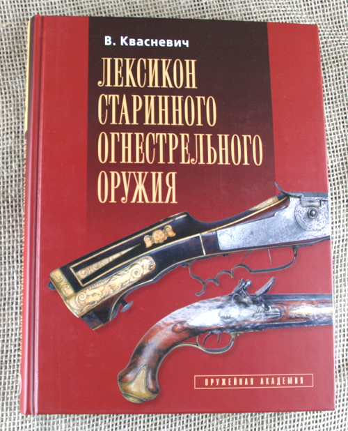 Лексикон огнестрельного оружия