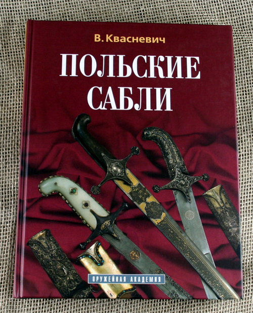 Польские сабли