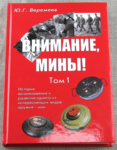 Внимание мины