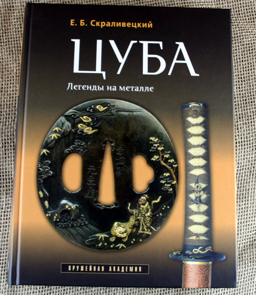 Цуба